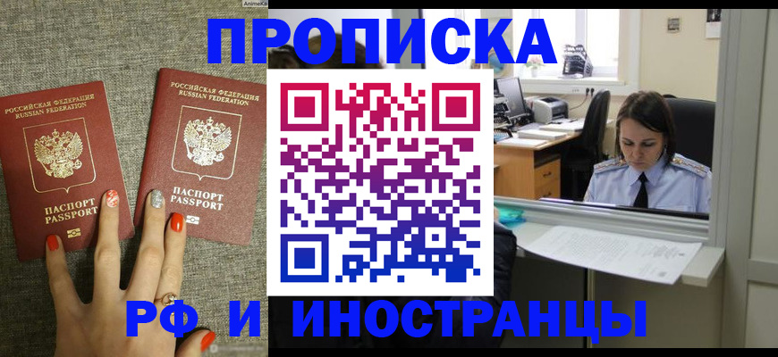 прописка законно в Переславль-Залесском